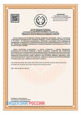 Приложение СТО 03.080.02033720.1-2020 (Образец) Первомайск Сертификат СТО 03.080.02033720.1-2020
